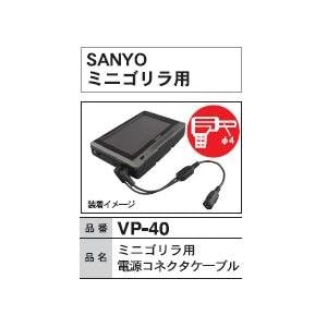 【クリックで詳細表示】ヤック(YAC) ミニゴリラ用電源コネクタケーブル VP-40