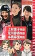 LEGEND OF THE ATHLETE荒川静香物語本橋麻 (ジャンプコミックス)