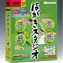 Microsoft はがきスタジオ Version 2002 DVD-ROM版