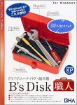 B’s DISK 職人 25ライセンス