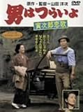 男はつらいよ 寅次郎恋歌