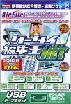 ケータイ編集王 .NET USBケーブルセット