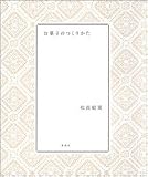お菓子のつくりかた