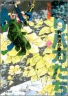 釣りバカたち釣魚迷が奔る!! (1) (双葉文庫―名作シリーズ)