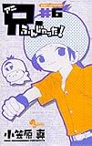 兄ふんじゃった! 6 (少年サンデーコミックス)