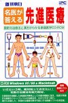 週刊朝日 名医が答える先進医療