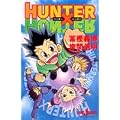 HUNTER×HUNTER (JUMP j BOOKS)