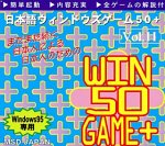 日本語ウィンドウズゲーム50+ Vol.11