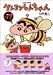 クレヨンしんちゃん (Volume17) (Action comics)