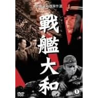 戰艦大和