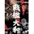 �D�͑�a [DVD]