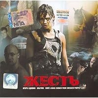 Zhest / Junk
