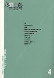 ふぉとん 第4号―季刊・綜合文芸誌 (4)