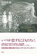 ぼくとひかりと園庭で