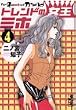 トレンドの女王ミホ（4） (講談社漫画文庫)
