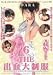 THE �o���吧��6 [DVD]