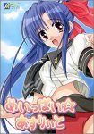めいっぱい☆あすりぃとの商品情報を見る