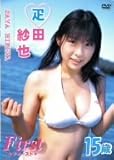 FIRST-始まり- [DVD]