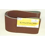 エンドレスベルト100 BE-40S