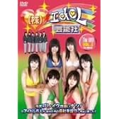 株式会社 アイドル芸能社 The DVD VOL.3
