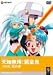 天地無用!魎皇鬼OVA 天の巻 [DVD]