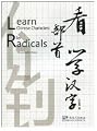 Learn Chinese Characters by Radicals (Chinese-English Version)