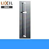 [INAX]浴室シャワー用スライドバー標準タイプBF-27B(800)【LIXILリクシル】