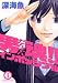 男魂!!インポッシブル 1 (1) (ビッグコミックス)