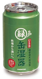 Cover image : USB 超音波加湿器 缶湿器 緑