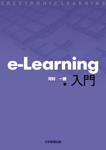 e-Learning入門のJPEG画像