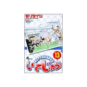 ���ł��イ! 13 �����Ɏ荂�_��������(���N�T���f�[�R�~�b�N�X)