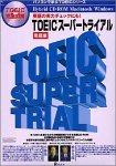 TOEIC �X�[�p�[�g���C�A��