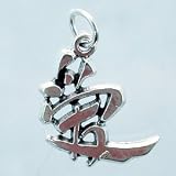 Sterling Silver Asian Love Symbol Charm or Pendant, #11433