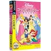 ディズニープリンセス プリントジュエリー夢見る時を (説明扉付きスリムパッケージ版)