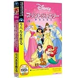 ディズニープリンセス プリントジュエリー夢見る時を (説明扉付きスリムパッケージ版)