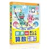 世界一楽しくわかる 算数 小学3年生