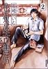 金魚屋古書店 2 (IKKI COMICS)