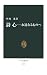 詩心―永遠なるものへ (中公新書)でAmazonアフィリエイトツール