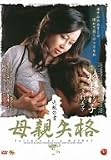 近親白書 母親失格 杉本彩子/高村美子 [DVD]