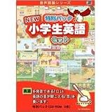 NEW 小学生英語セット