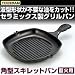 角型スキレットパン直火用　蓋無し