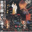 大いに唄う~新宿コマ劇場特別公演オンステージ(2000年6月収録)~