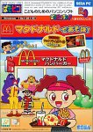 ぱそピコ マクドナルドであそぼ!