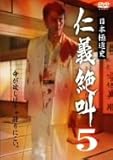 {ɓj m`⋩ 5 [DVD]