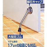 強力磁石でドアを固定! ニュー ドア ガチット (17cmの段差まで対応)