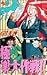 GS(ゴーストスイーパー)美神極楽大作戦!! (17) (少年サンデーコミックス)