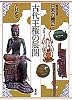 古代王権の展開 (日本の歴史)