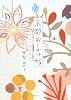 京都おでかけ帖―12ヶ月の憧れ案内