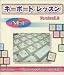 キーボードレッスン Ver.5.0 NET