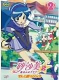 砂沙美☆魔法少女クラブ シーズン2 2(てんこ盛りパック) [DVD]